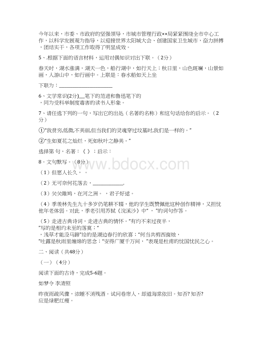 九年级语文下册月考试题及答案最新教育文档.docx_第3页