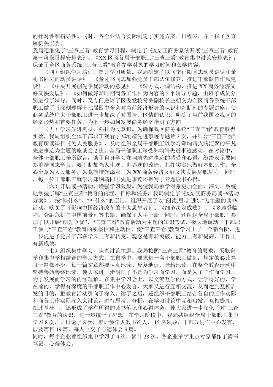 商务局三查三看教育第一阶段工作总结Word格式文档下载.docx_第2页