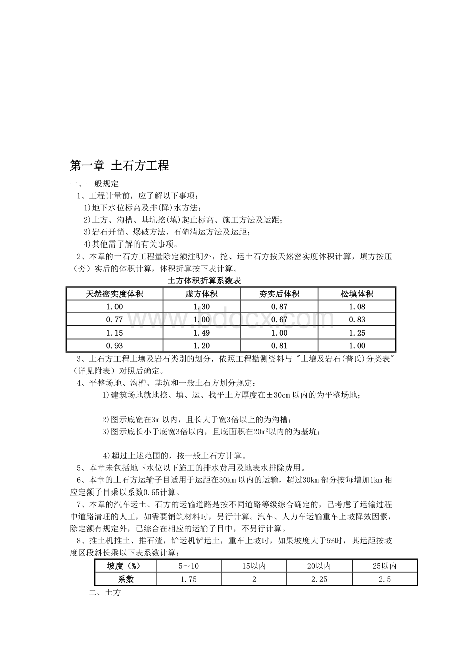 广东2010定额说明与计算规则版.doc_第1页
