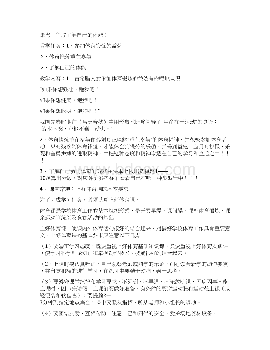 七年级体育全套教案Word格式.docx_第3页