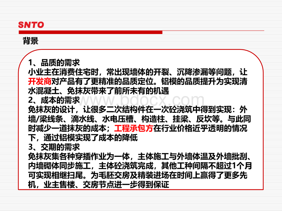 铝模免抹灰施工工艺方案PPT推荐.pptx_第1页