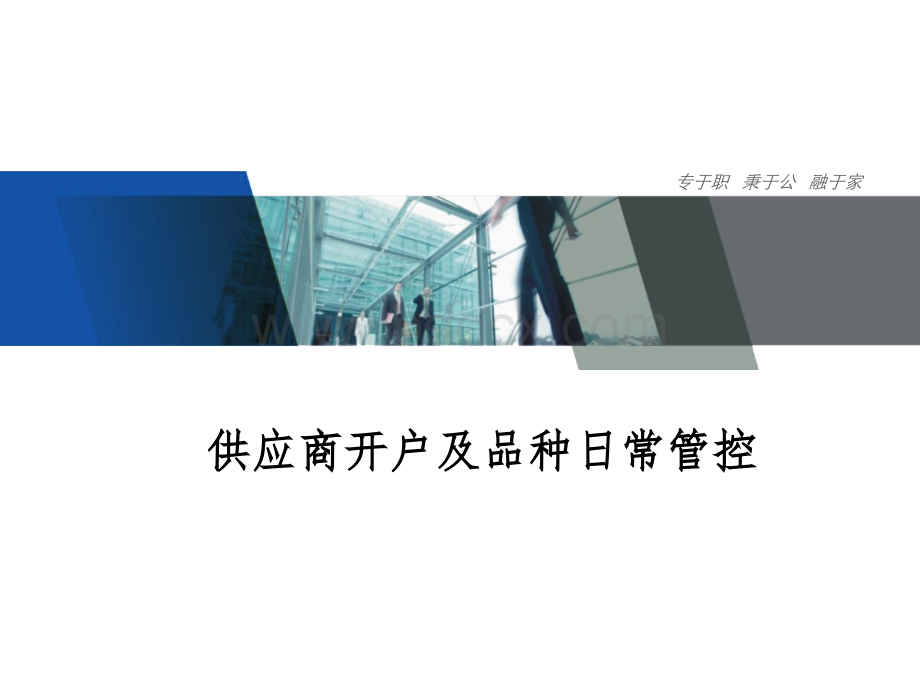 药品经营企业上游资料管控_精品文档PPT资料.ppt_第1页