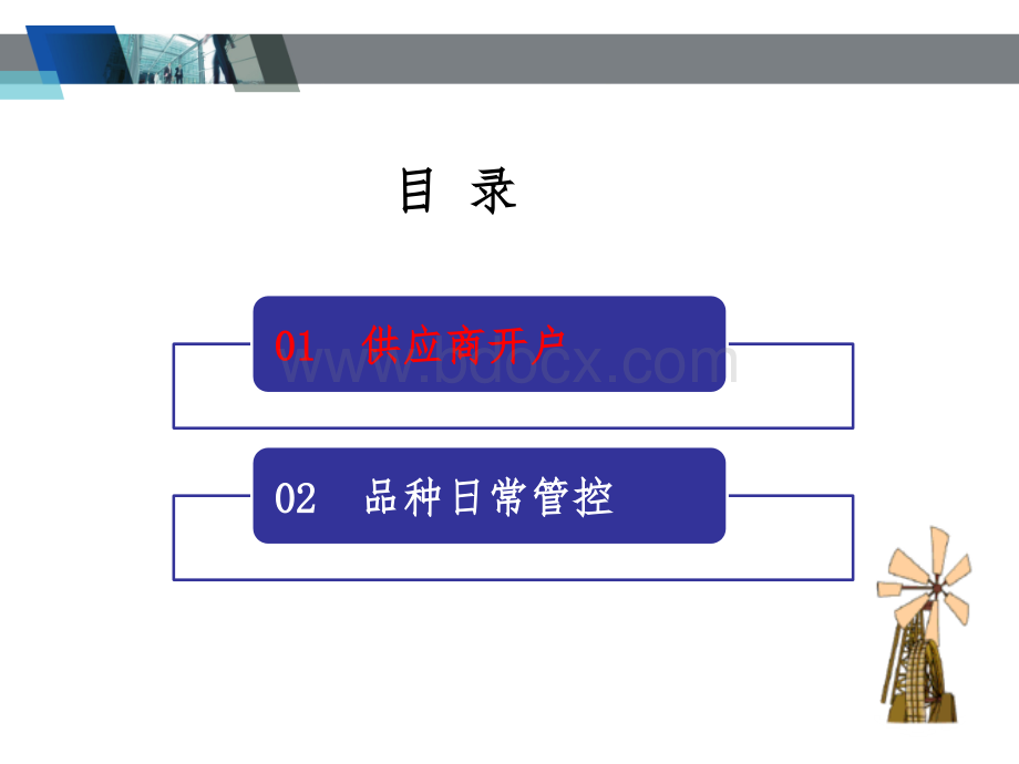 药品经营企业上游资料管控_精品文档PPT资料.ppt_第2页