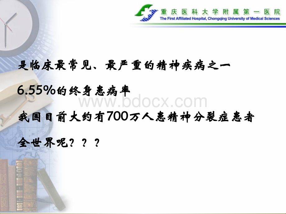 精神分裂症及护理.ppt_第3页