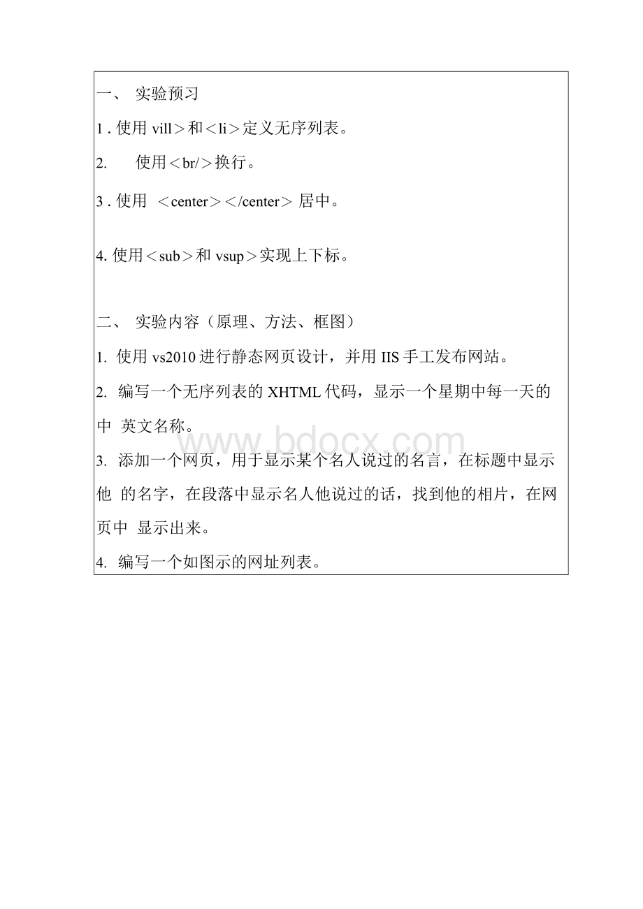 实验一静态网页设计.docx_第2页