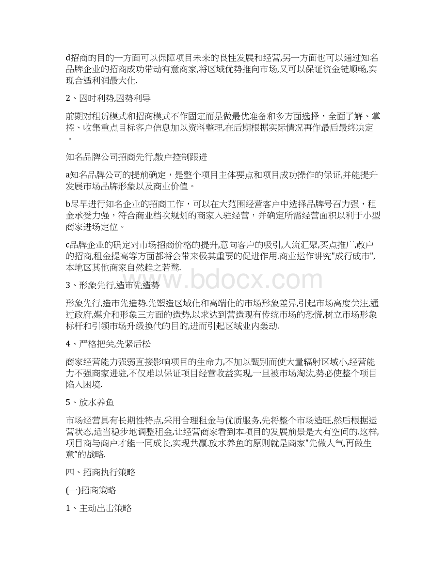 物流园招商方案.docx_第3页