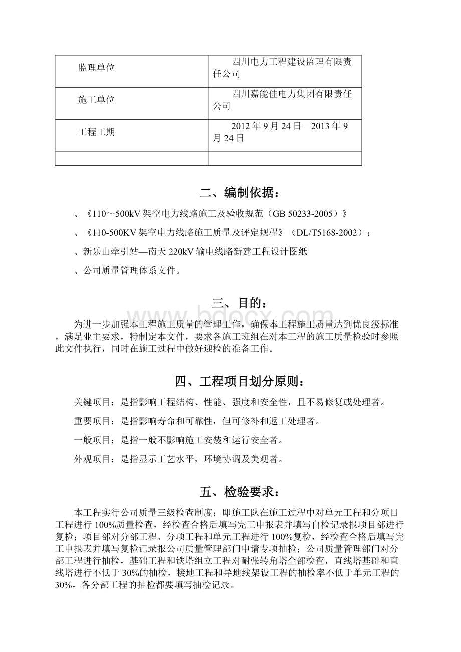 施工质量验收及评定范围划分表Word文件下载.docx_第3页