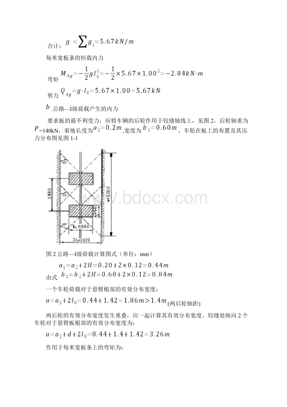 桥梁工程计算题分析解析.docx_第2页