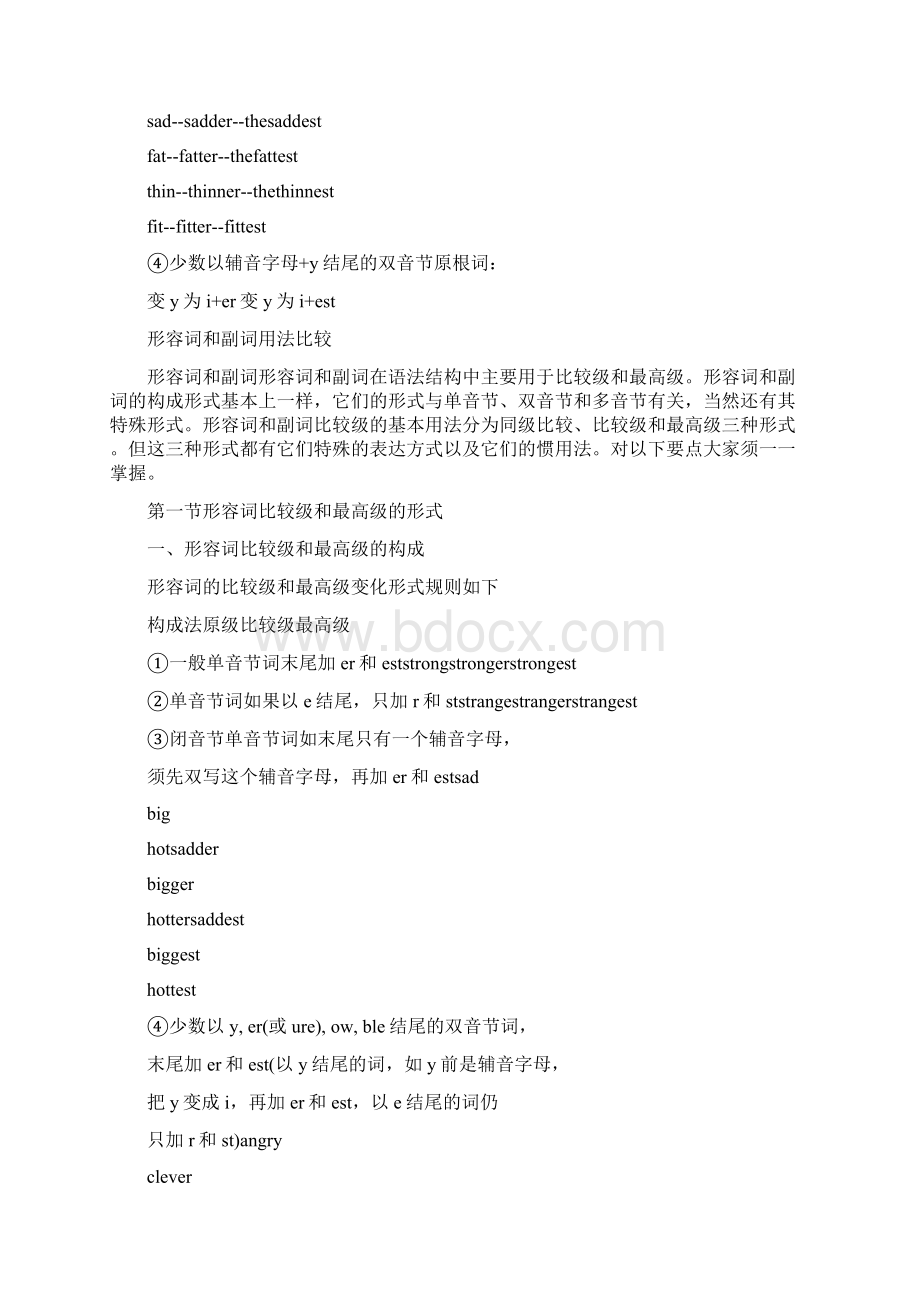 比较级也最高级的变化规律Word文档格式.docx_第2页