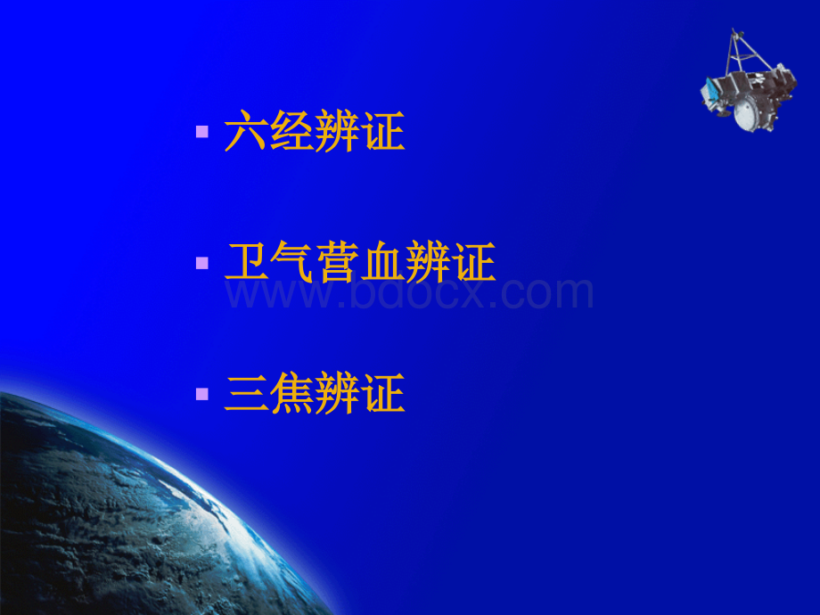 外感病辨证方法PPT文档格式.ppt_第2页