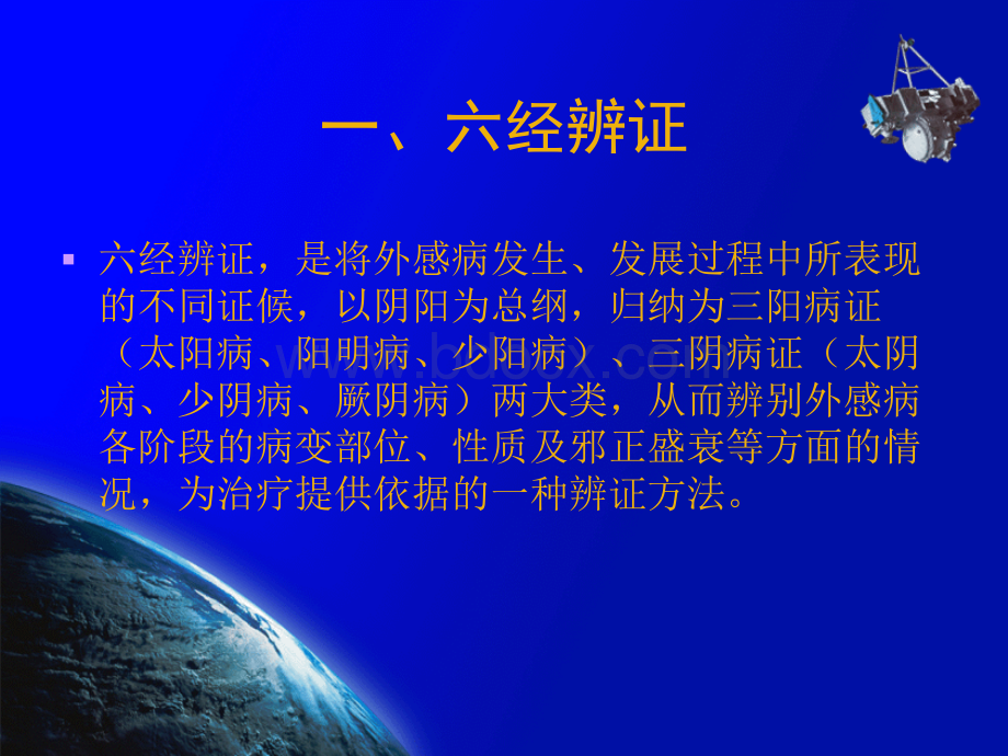 外感病辨证方法PPT文档格式.ppt_第3页