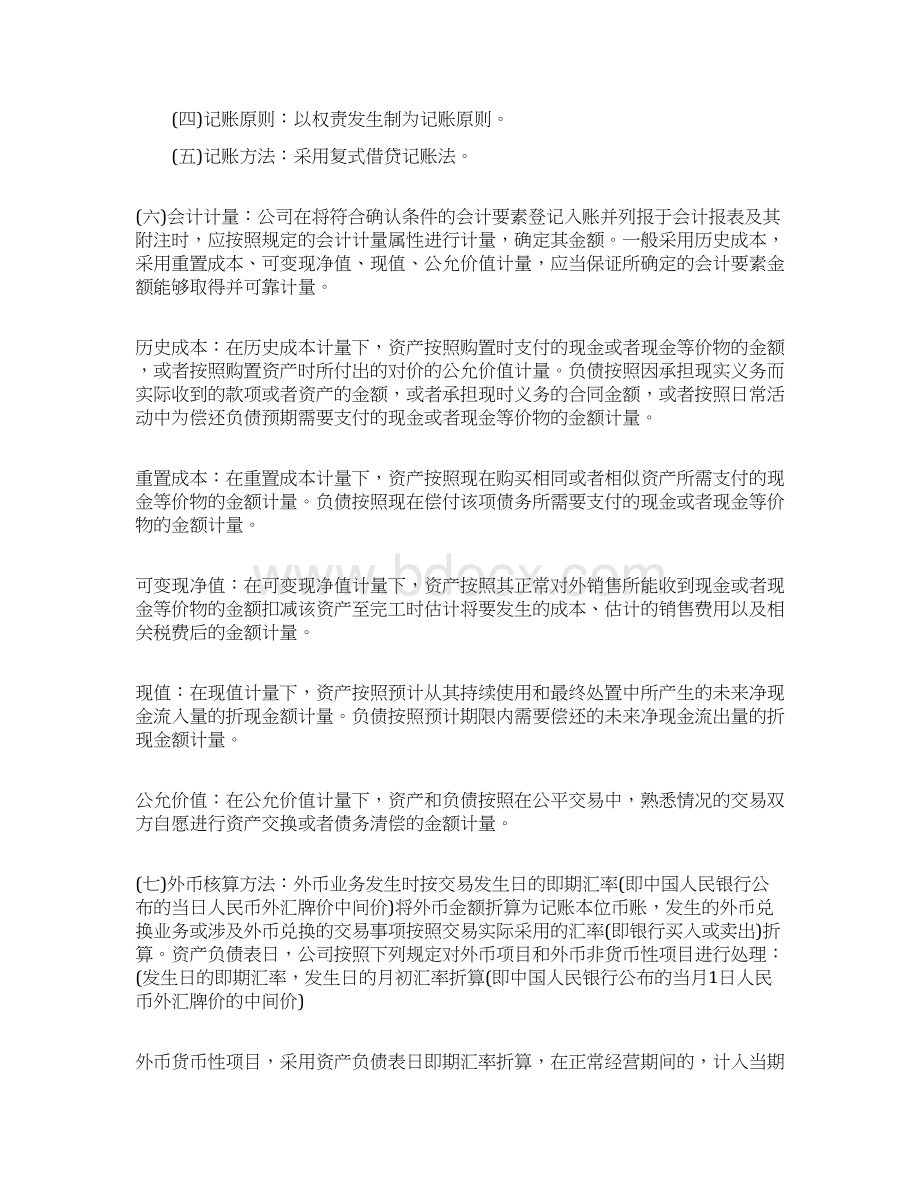 会计核算制度规定.docx_第3页