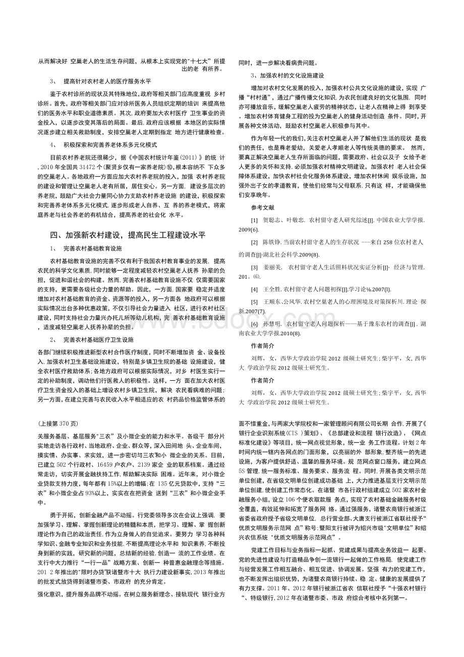 抓党建促经营全面提升农商银行综合竞争力约Word下载.docx_第2页