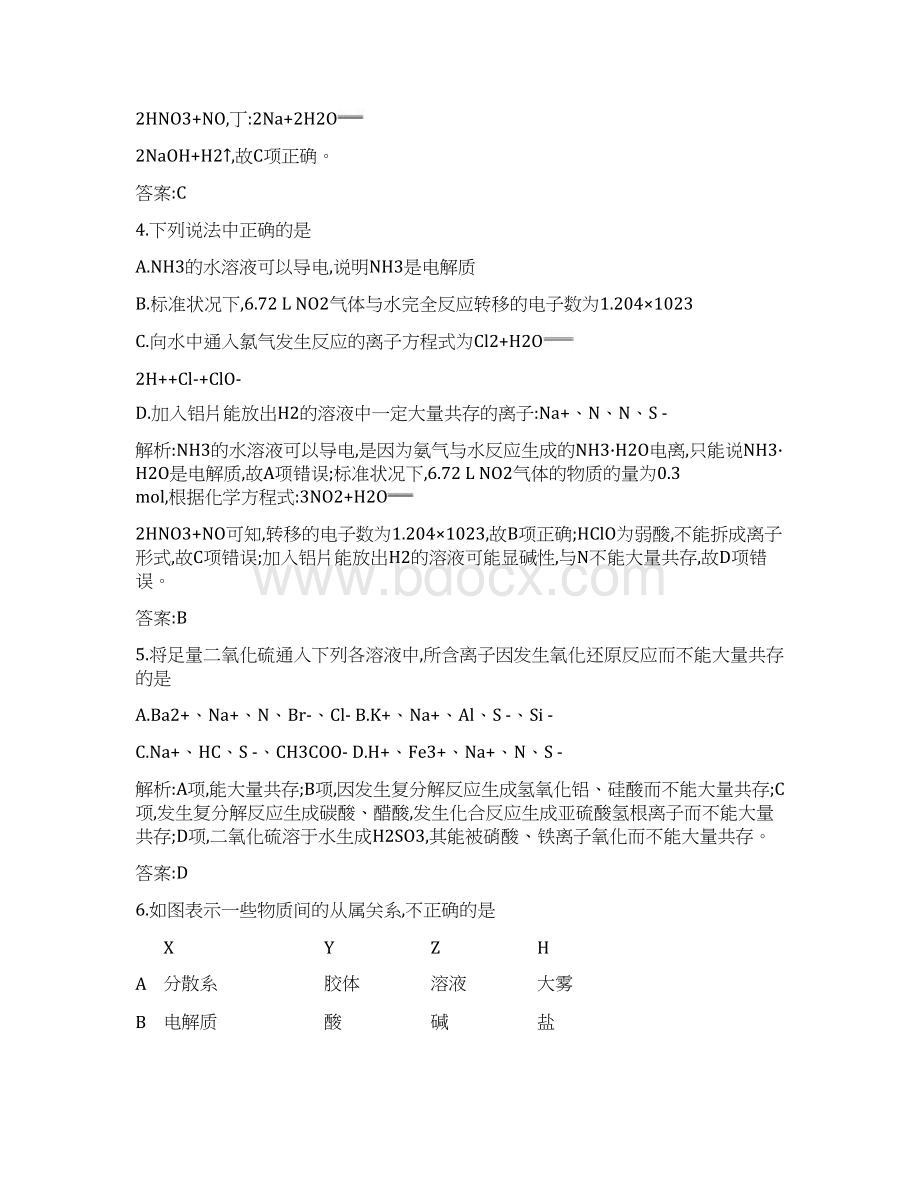 全国100所名校高三单元测试示范卷化学卷3化学物质及其变化10页Word格式文档下载.docx_第3页