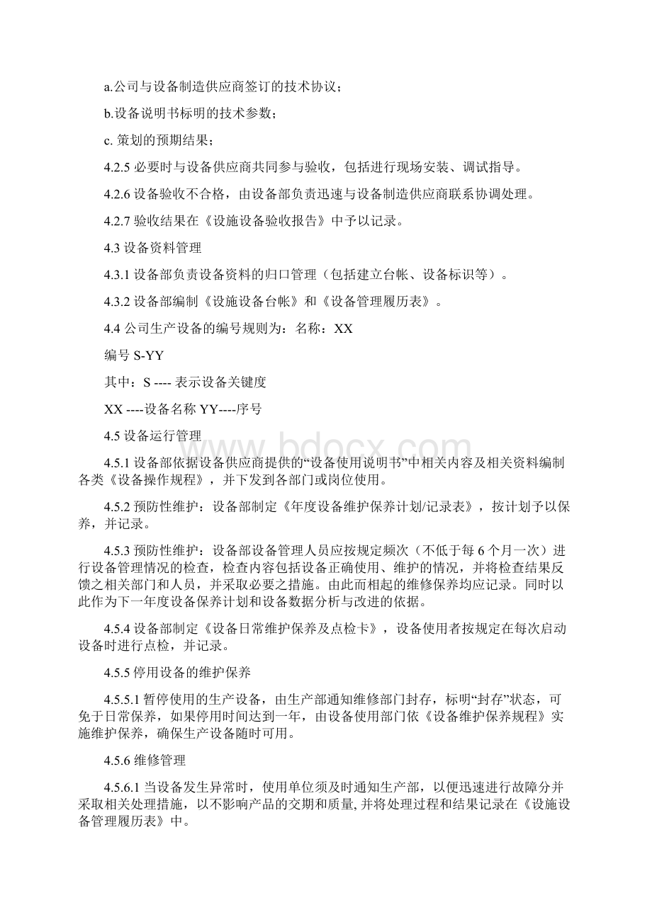 设备管理系统规章制度Word格式文档下载.docx_第2页