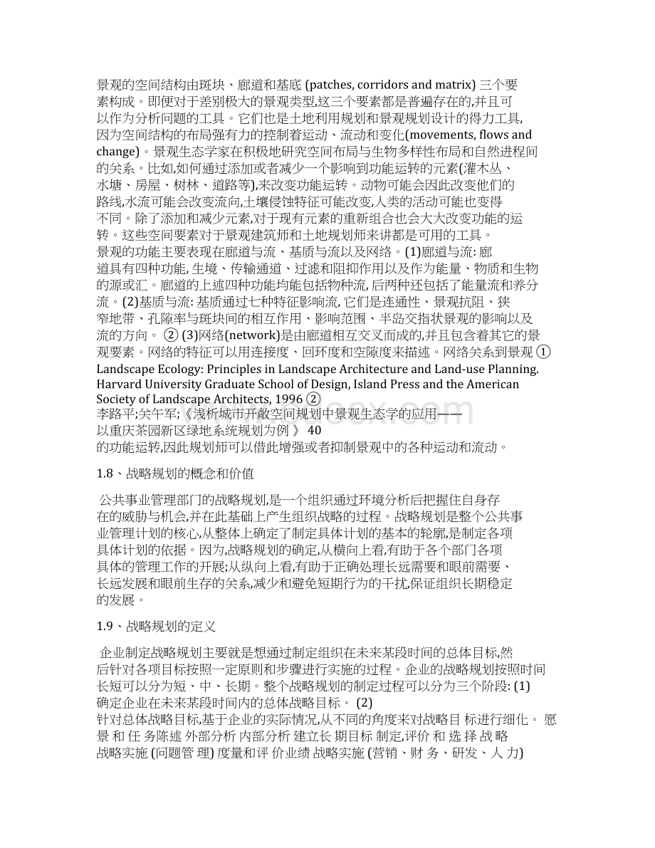 马龙县阅麓庄园都市生态农庄总体规划文档格式.docx_第3页