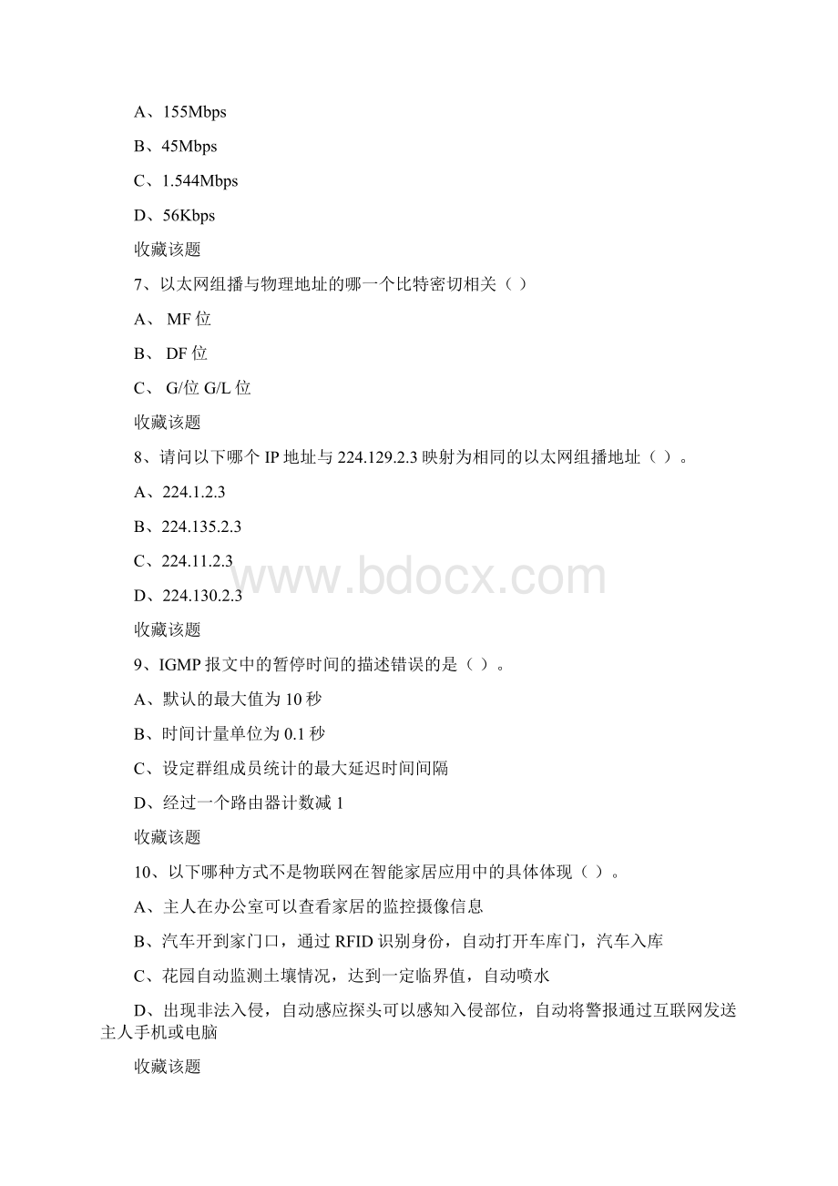 互联网及其应用 D卷 90分Word文件下载.docx_第3页