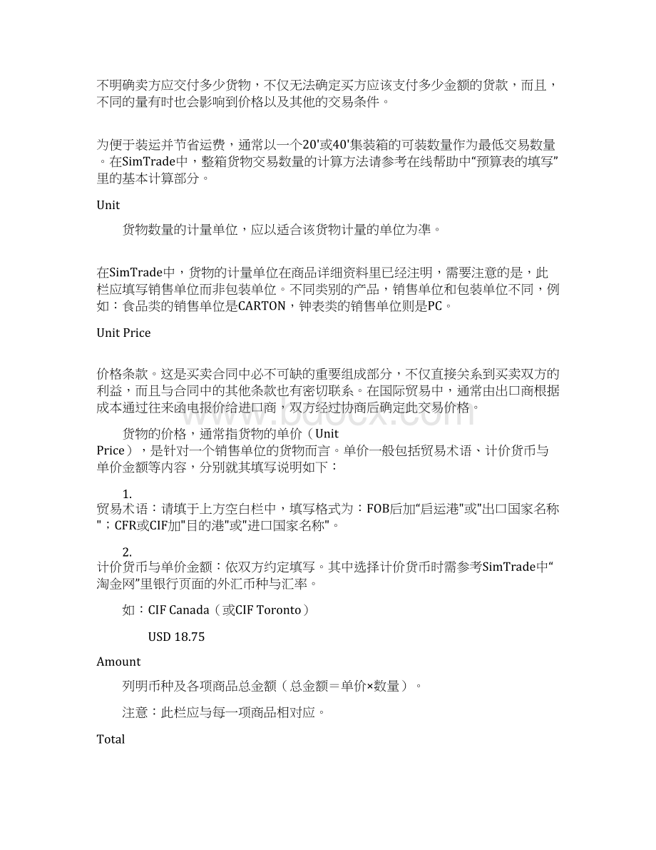 外销合同进出口预算表填写说明Word格式文档下载.docx_第3页