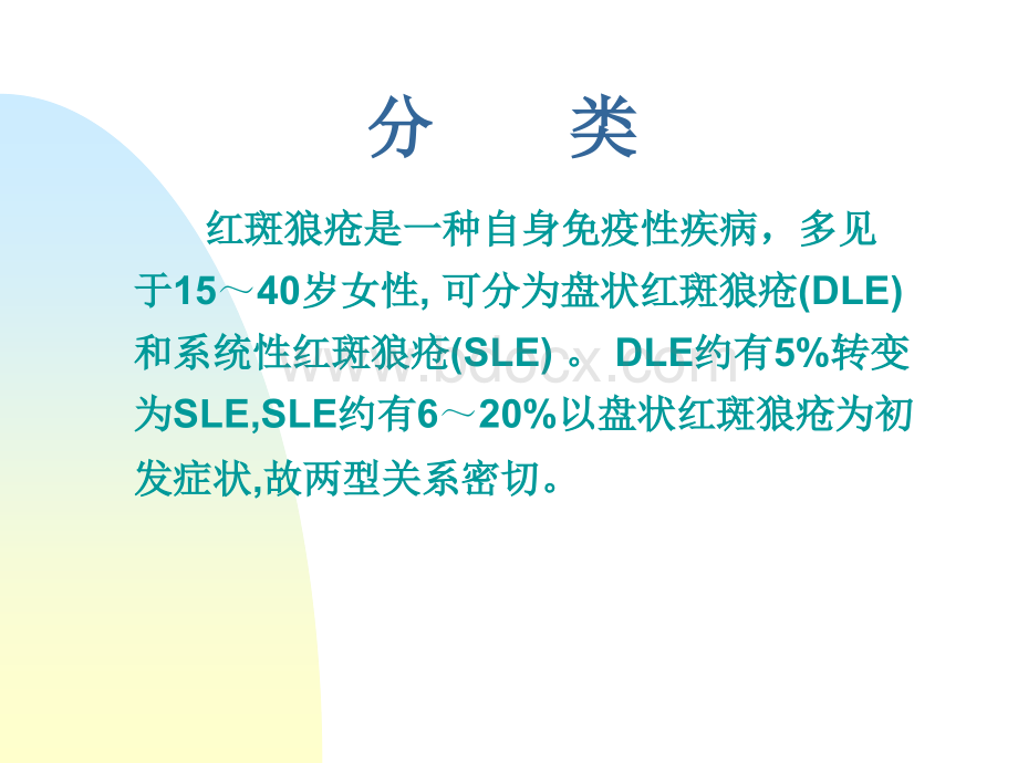 爱爱医资源-皮肤科结缔组织病-PPT资料.ppt_第3页