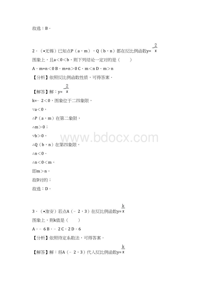 中考反比例函数真题.docx_第2页