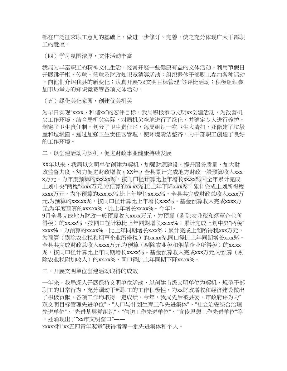 县财政局关于保持县级文明单位情况的自查报告多篇范文Word文档下载推荐.docx_第2页