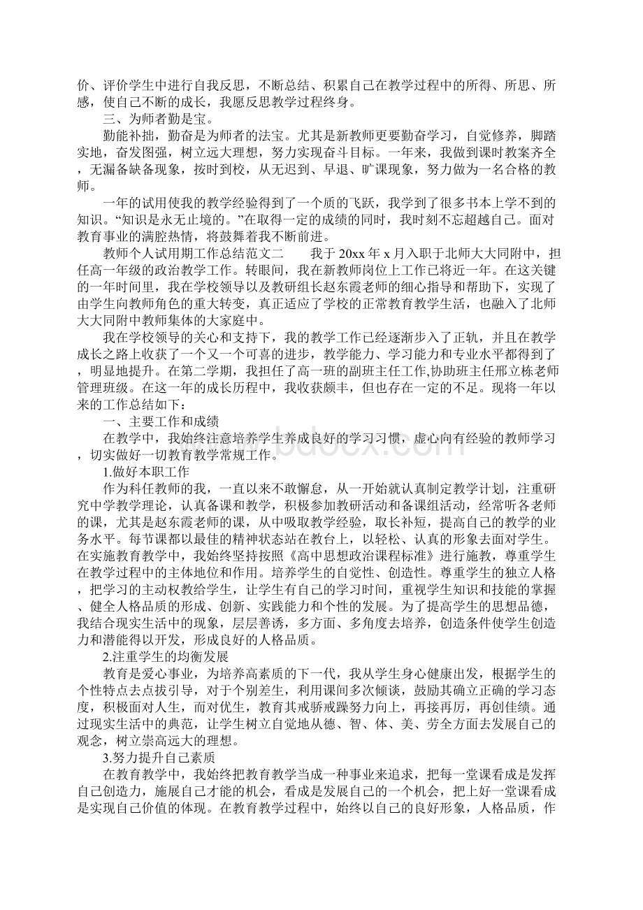 XX年教师个人试用期工作总结.docx_第2页