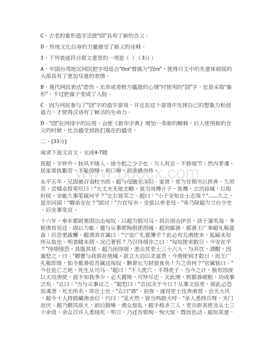 安徽省黄山市七校届高三上学期联考语文试题.docx_第3页