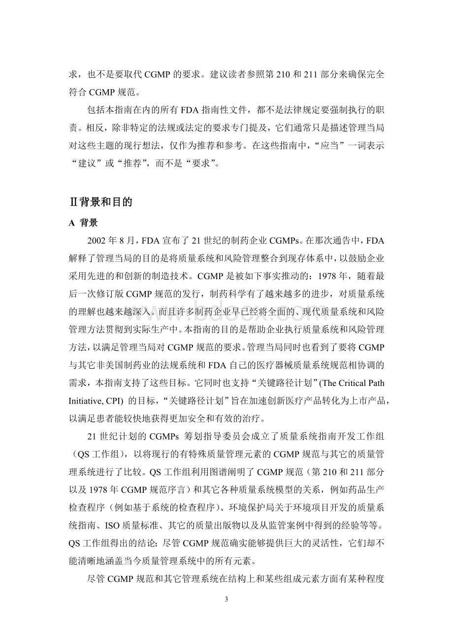 工业界指南--CGMP的质量体系_精品文档Word文档下载推荐.doc_第3页