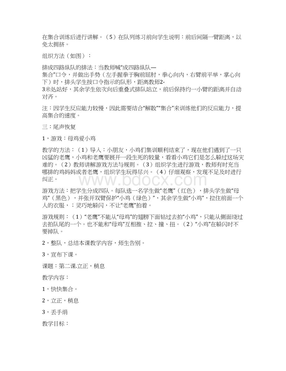 完整打印版小学一年级体育下册全册教案Word文档格式.docx_第2页