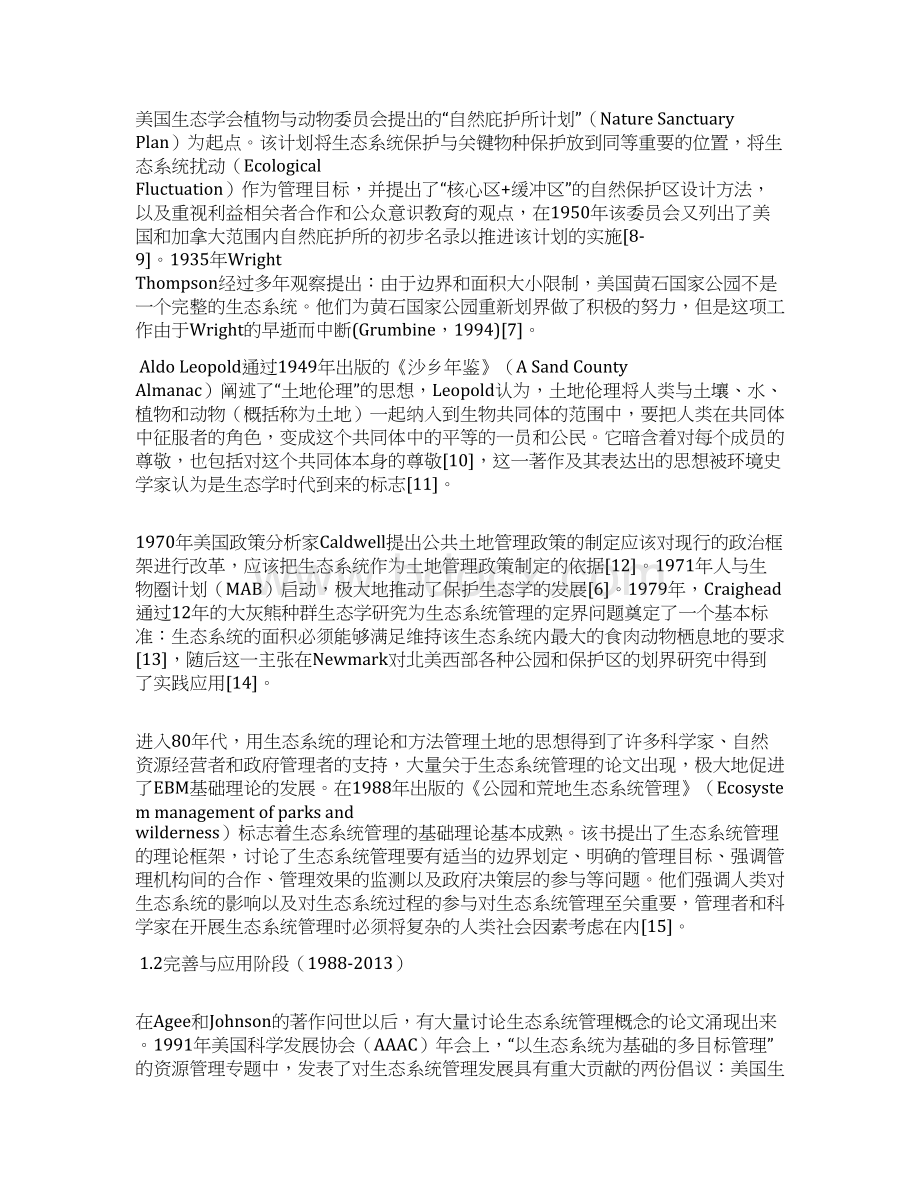 基于生态系统的管理概念原则目标和应用畜牧渔业论文.docx_第2页