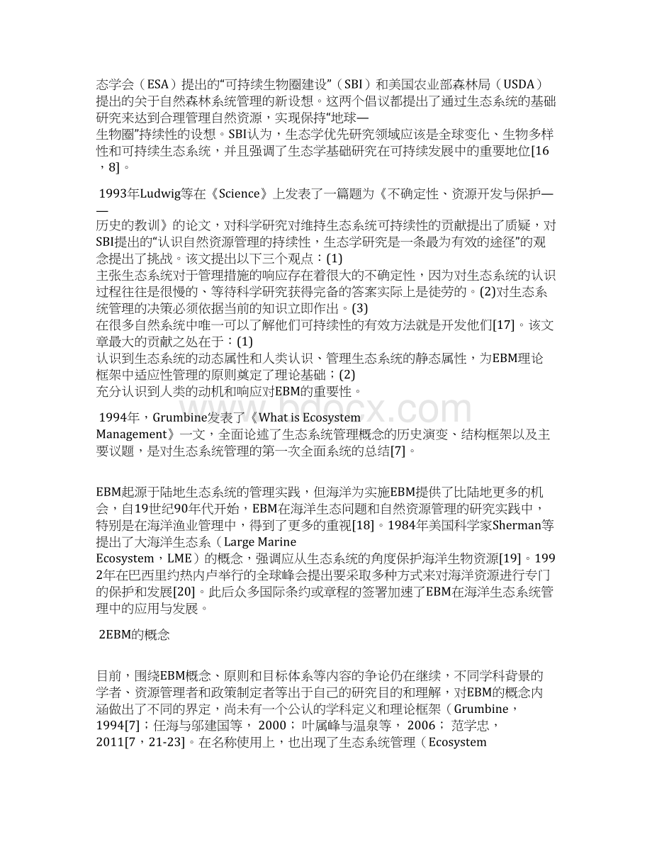 基于生态系统的管理概念原则目标和应用畜牧渔业论文.docx_第3页