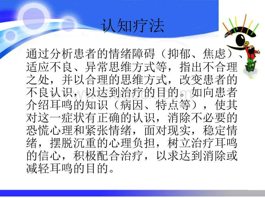 耳鸣的中西医治疗.ppt_第3页