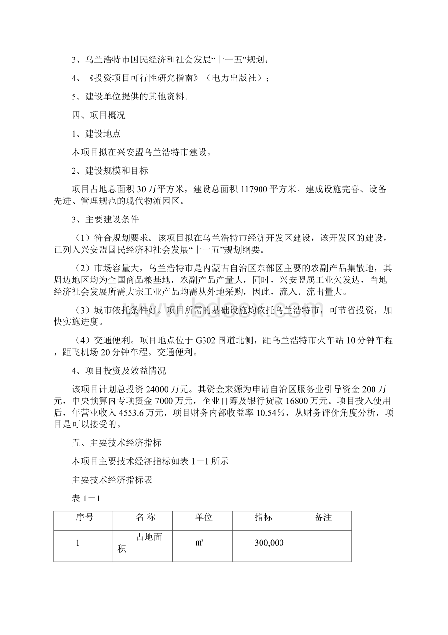 物流园区建设项目建议书.docx_第2页