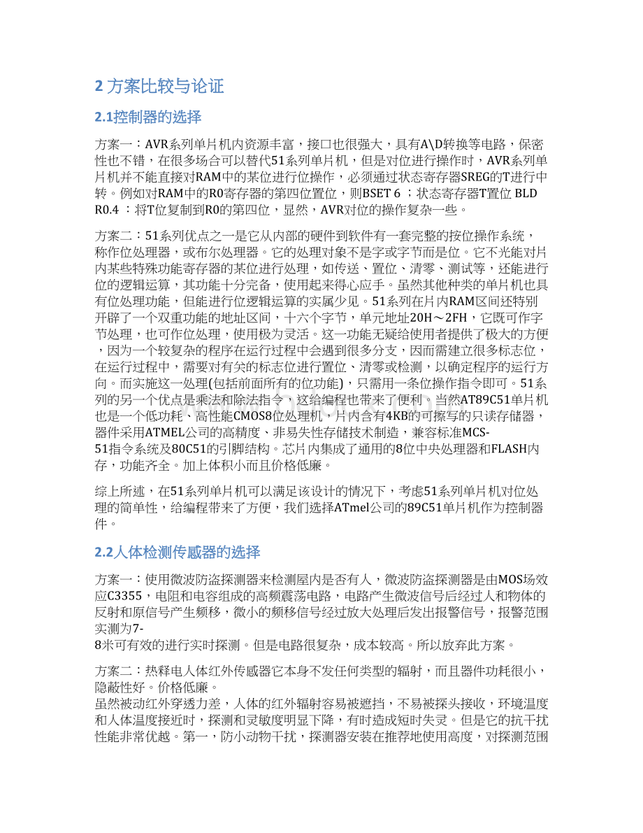 宿舍智能防盗防火报警系统毕业设计Word下载.docx_第3页