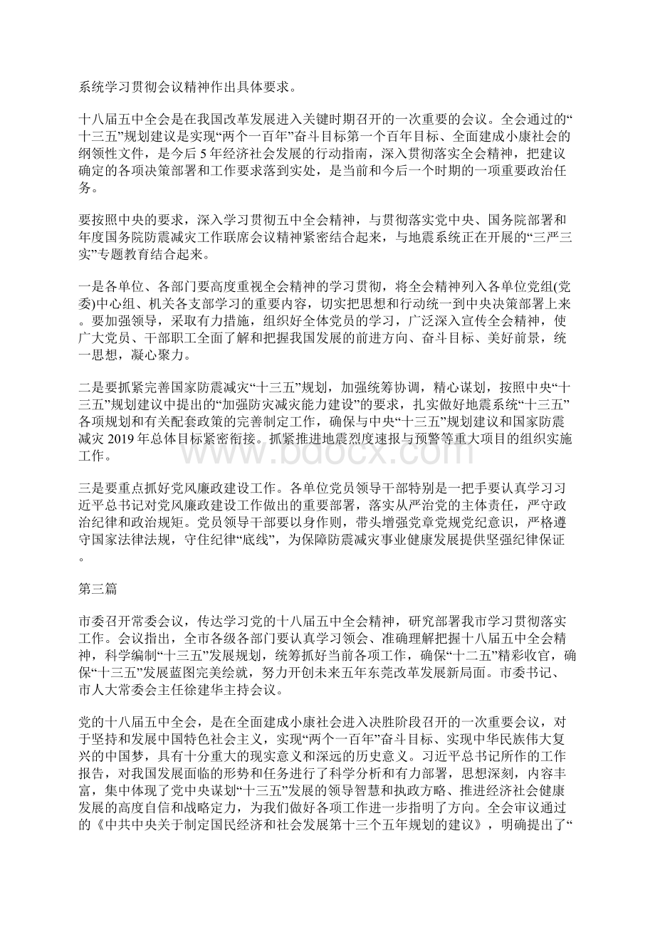 党的十八届五中全会党员干部学习心得体会10篇文档格式.docx_第2页