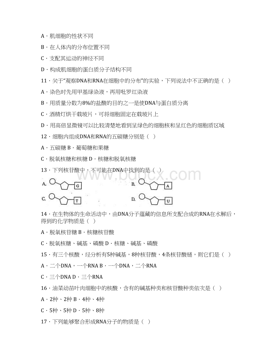 四川省中江县龙台中学学年高一上学期期中考试生物试题 Word版含答案.docx_第3页