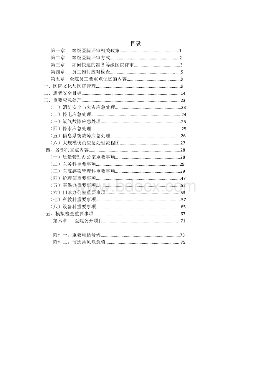 等级医院评审应知应会手册.doc_第2页