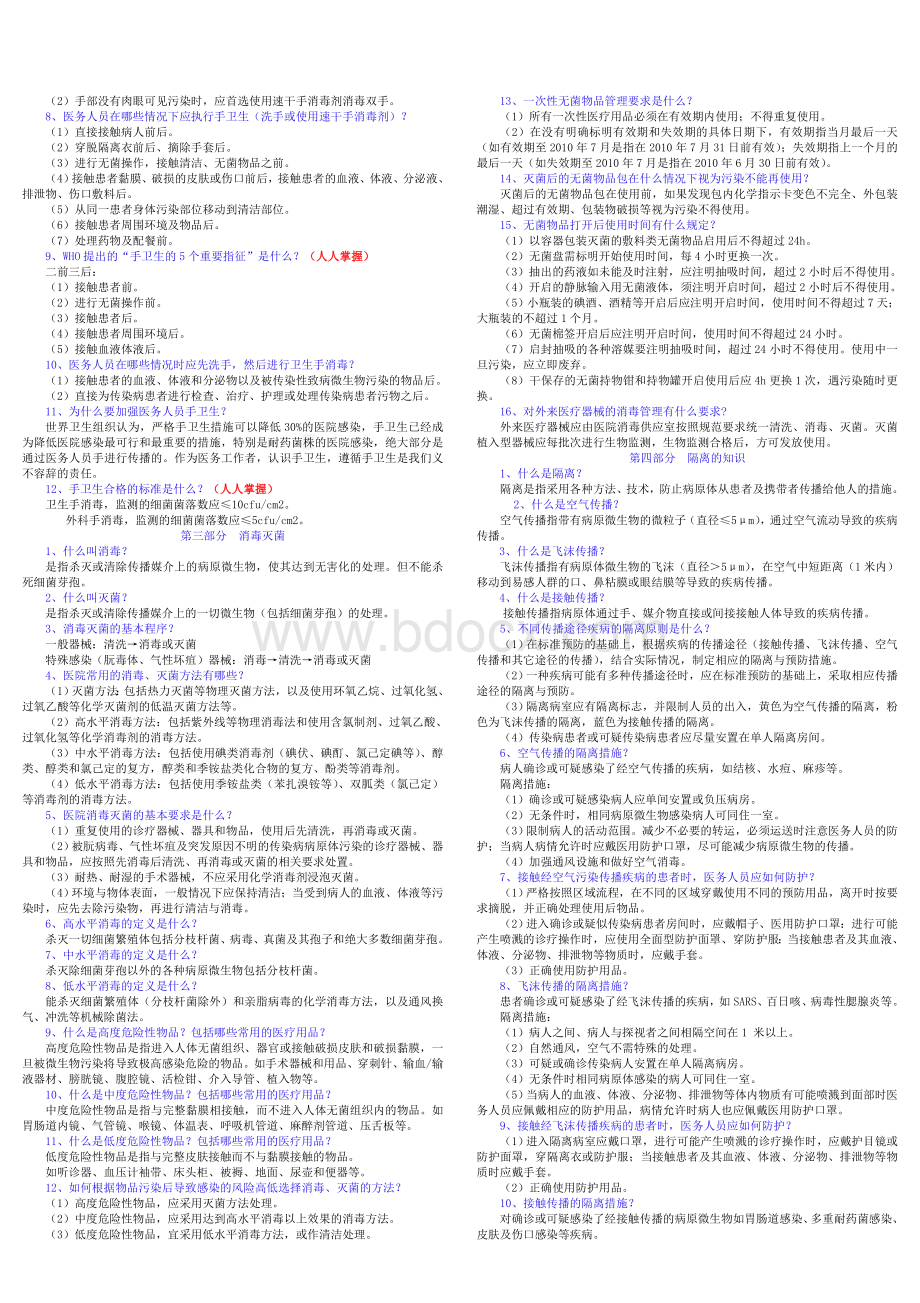 知应会手册医务人员版打印版_精品文档_精品文档文档格式.doc_第2页