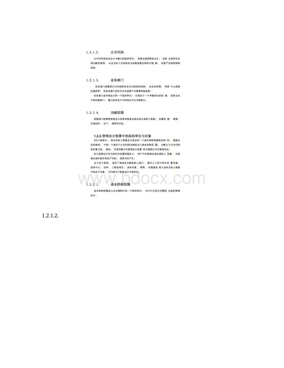 SAPCO功能详解.docx_第3页