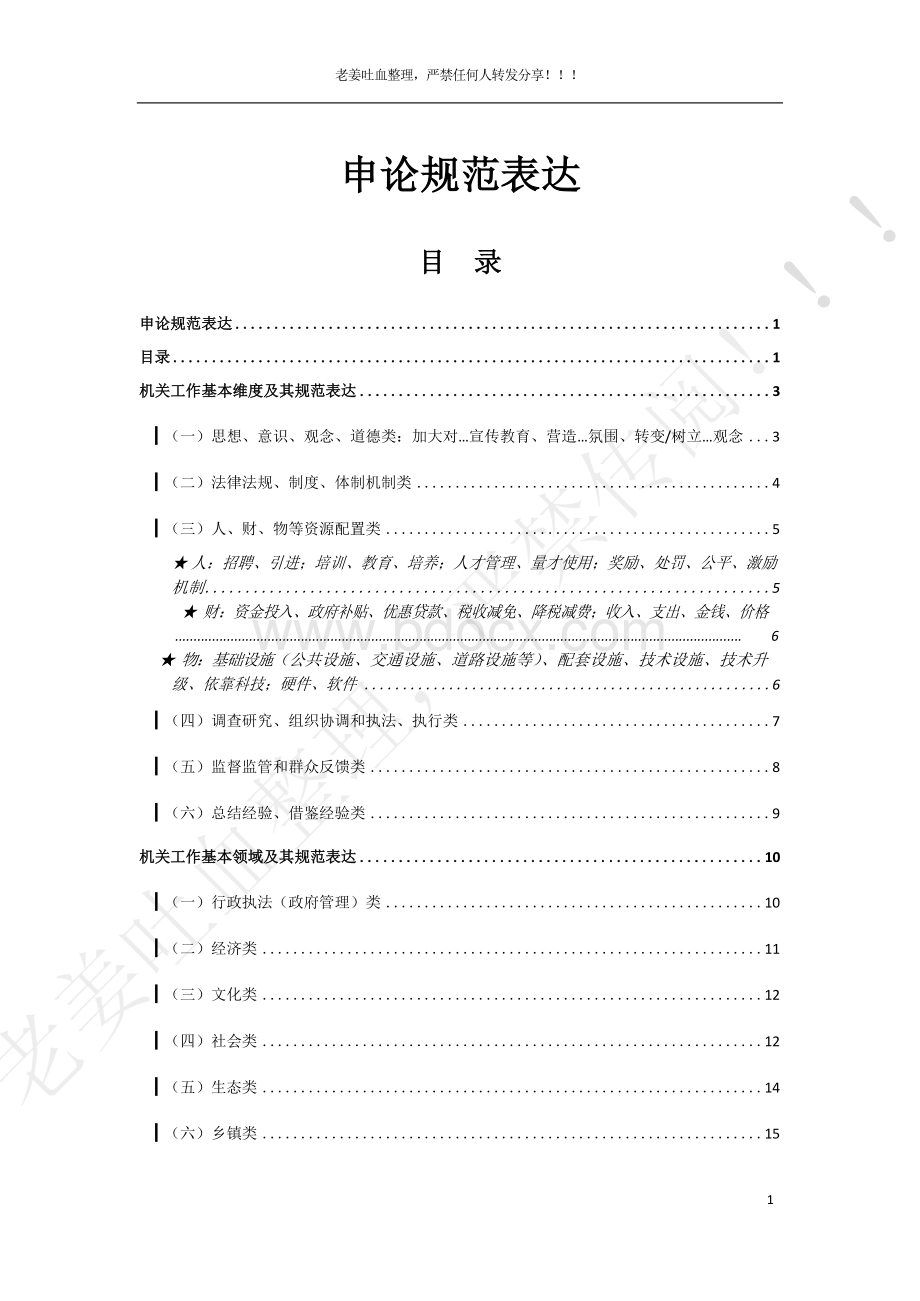 申论规范表达(分享版)Word下载.docx_第1页