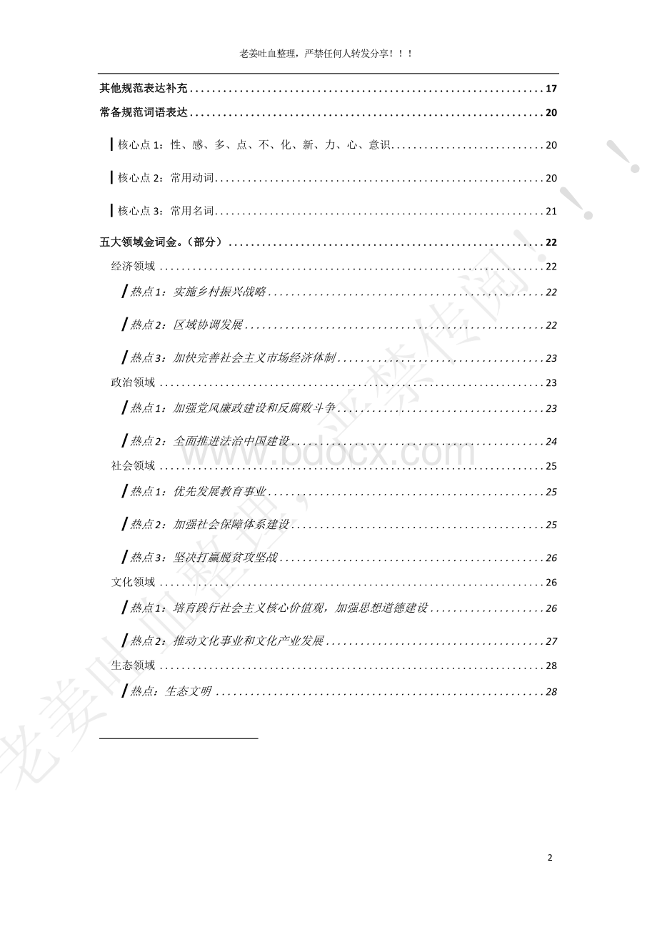 申论规范表达(分享版)Word下载.docx_第2页