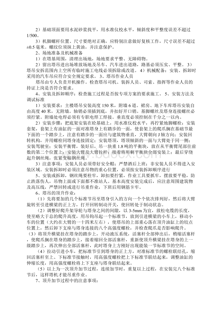 塔吊安拆安全监理细则完整版Word文档格式.docx_第3页