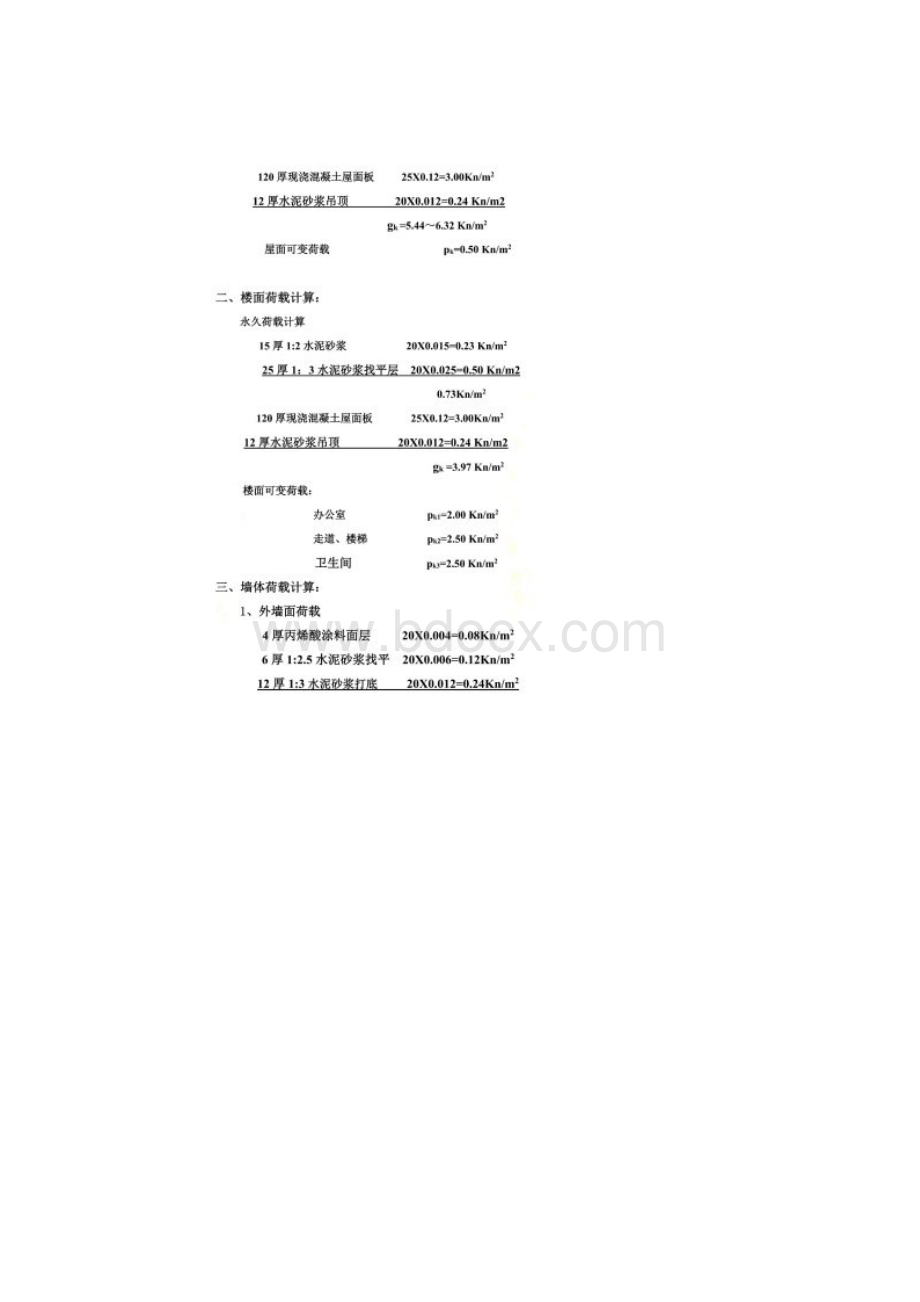 屋面荷载计算.docx_第2页