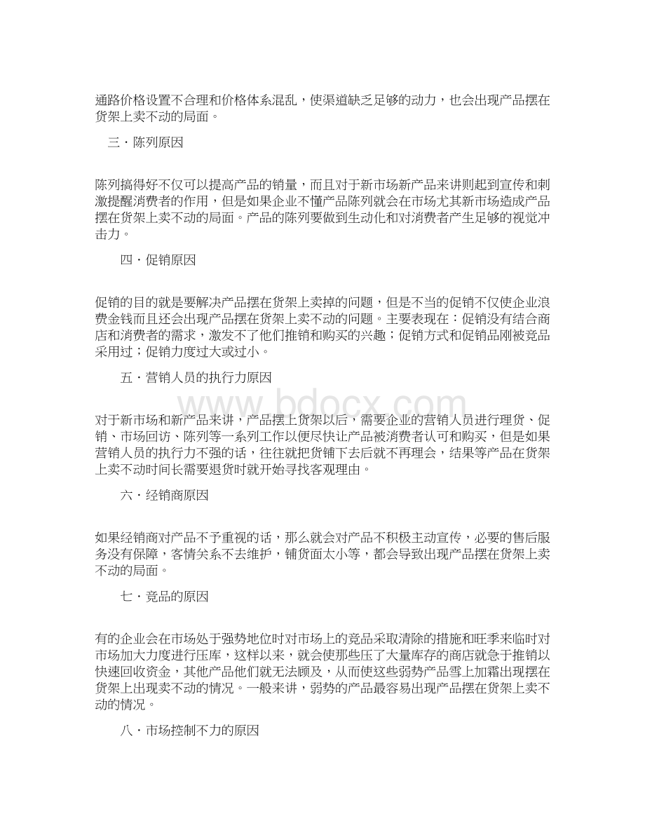 产品销售策略概述.docx_第3页