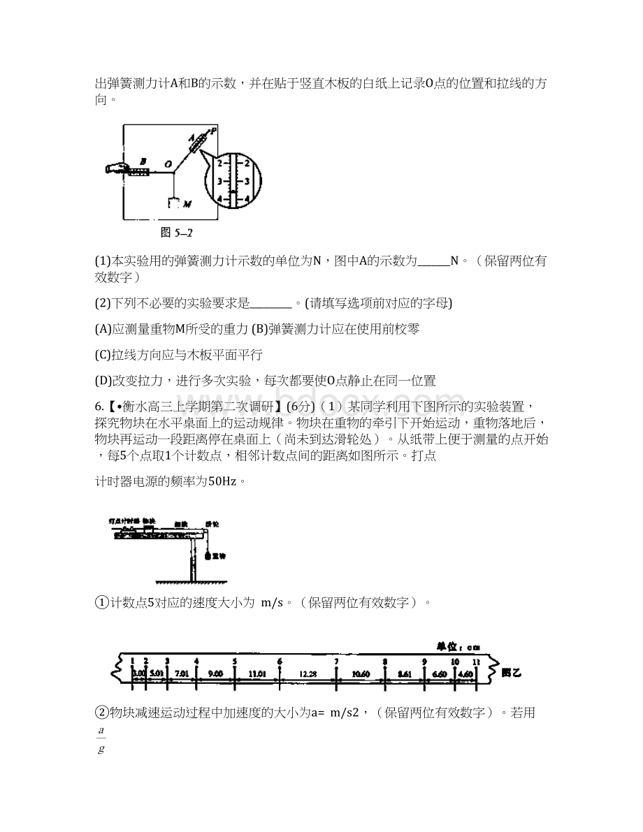 高三名校物理试题解析分项汇编新课标Ⅰ版第02期专题19 力学实验1包括长度的测量原卷版.docx_第3页