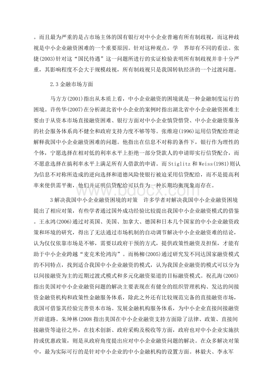 金融专业文献综述Word文档下载推荐.docx_第2页