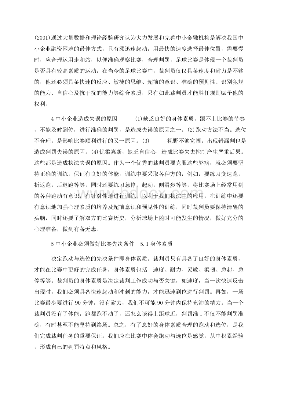 金融专业文献综述Word文档下载推荐.docx_第3页