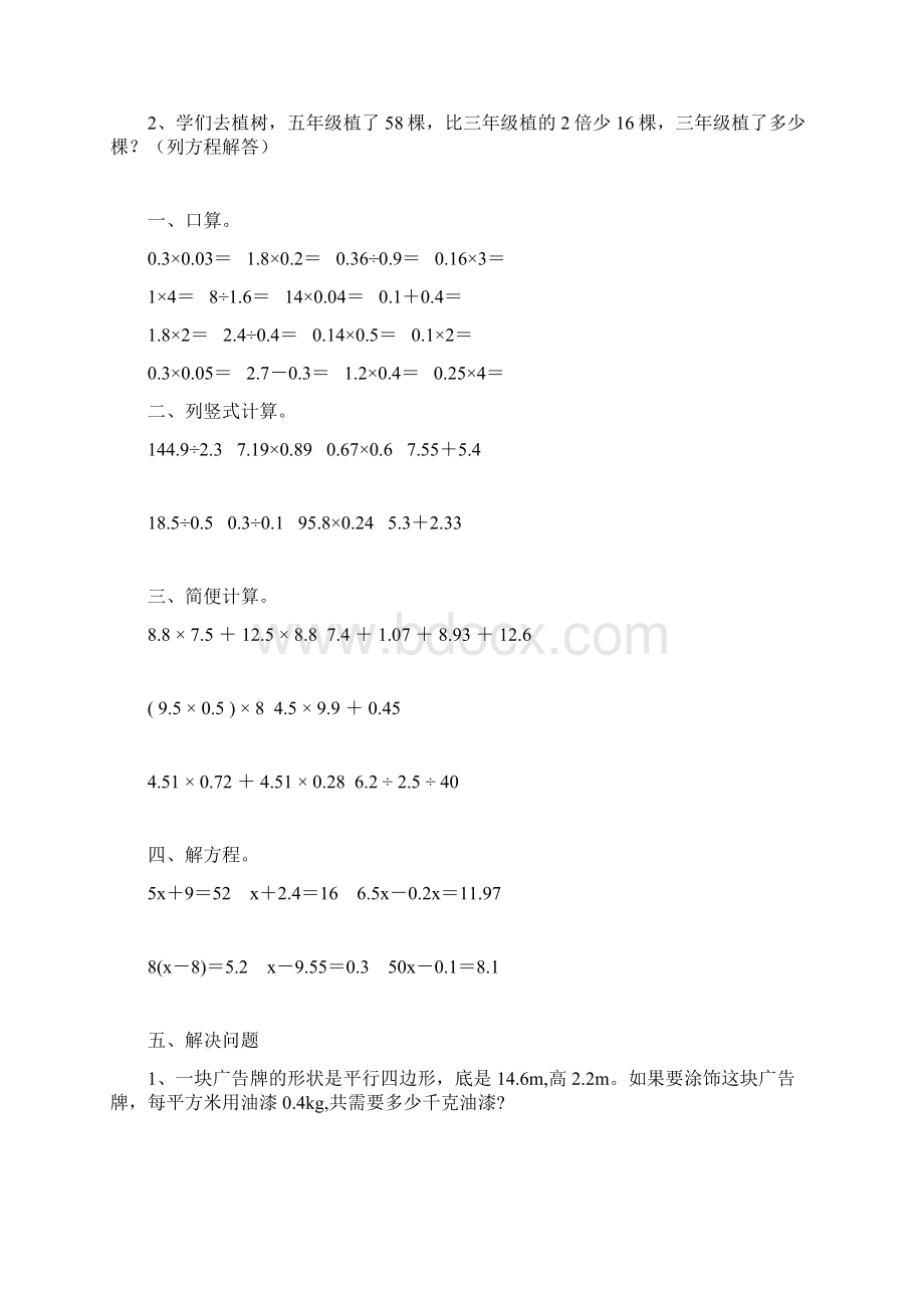 五年级数学上册寒假天天练100Word文件下载.docx_第2页