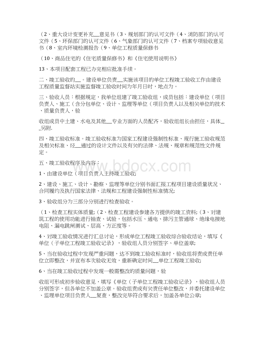 单位工程竣工验收方案范本.docx_第2页