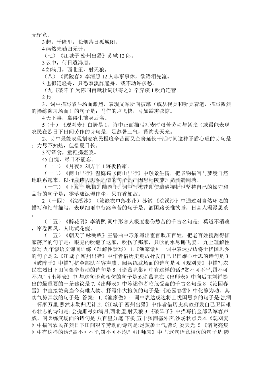 九上语文理解性默写.docx_第3页